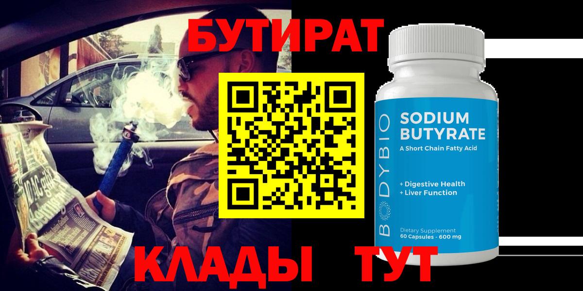 Тверь  Бутират буратино  Вход с VPN 
