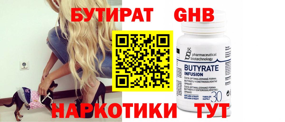 Бутират оксана Тверь