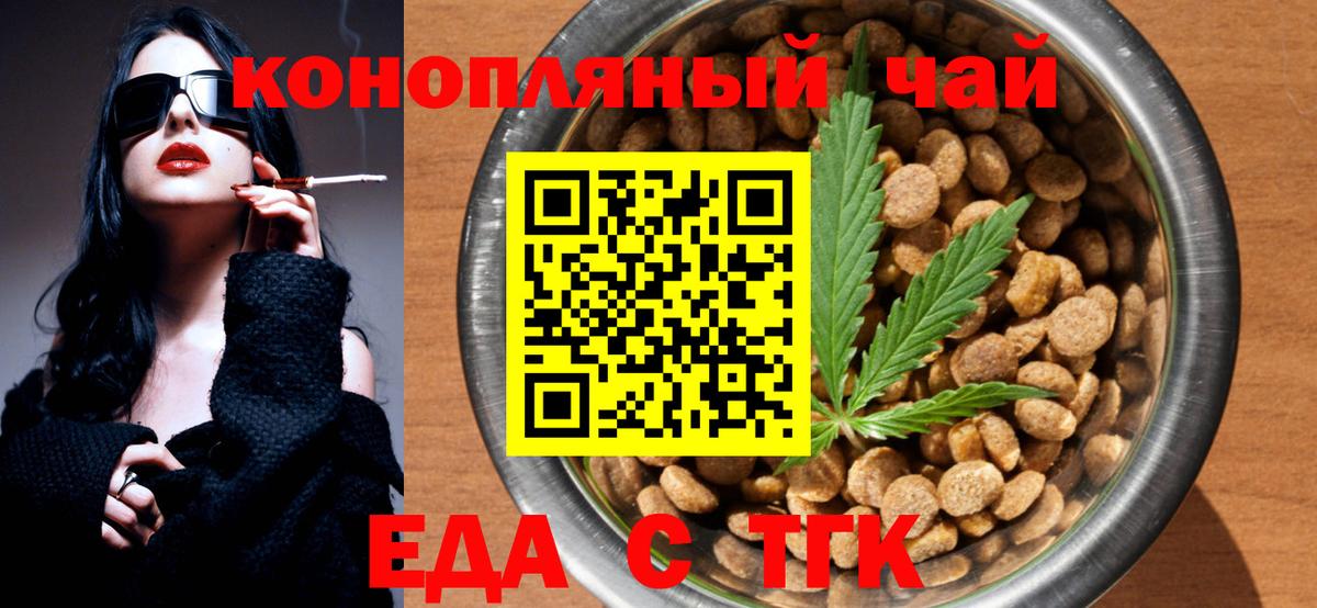 Тверь  Еда ТГК марихуана  Вход с VPN 