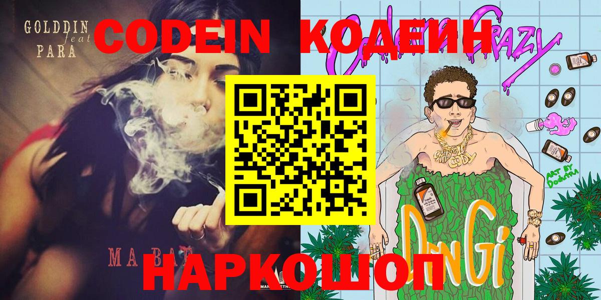 Кодеиновый сироп Lean напиток Lean (лин)  Вход с VPN  Тверь  Кодеиновый сироп Lean напиток Lean (лин) 