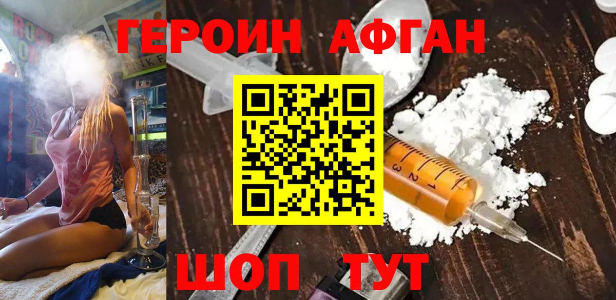 ГЕРОИН хмурый Тверь