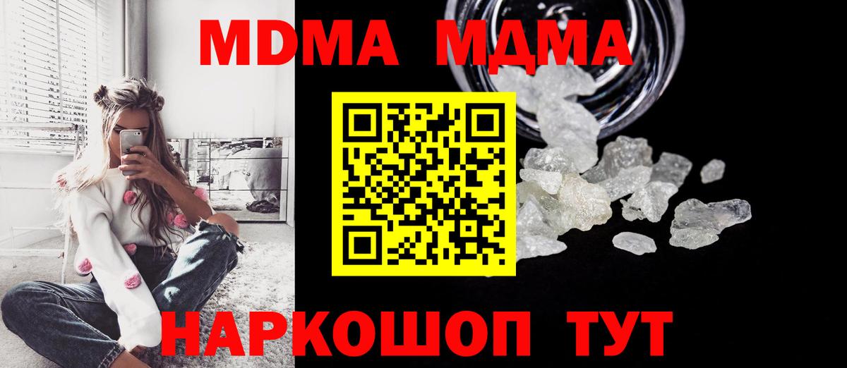 MDMA кристаллы Тверь